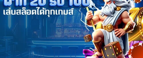 โปรโมชั่นฝากครั้งแรกของเดือน promotion banner
