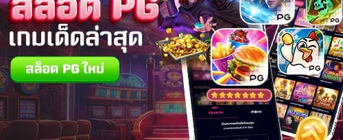 โบนัสชวนเพื่อนรับทรัพย์ promotion banner